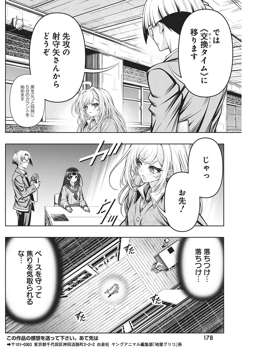 地雷グリコ 第31話 - 20