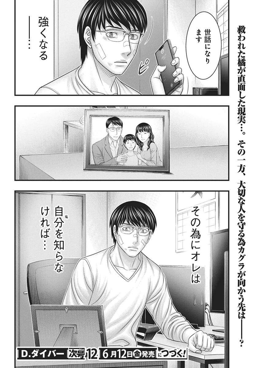 D.ダイバー 第53話 - 20