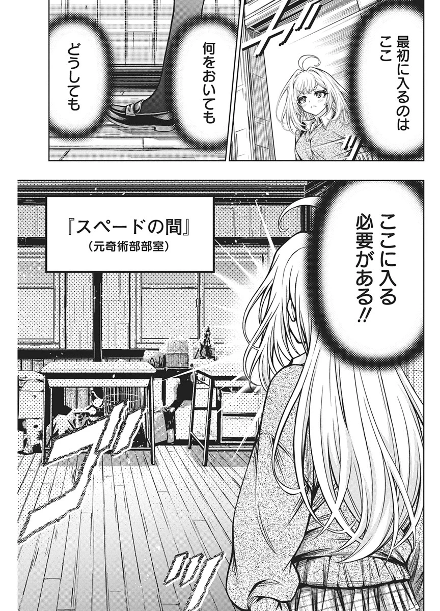 地雷グリコ 第31話 - 21