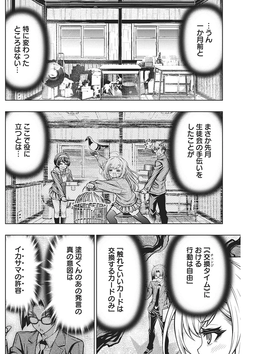 地雷グリコ 第31話 - 22