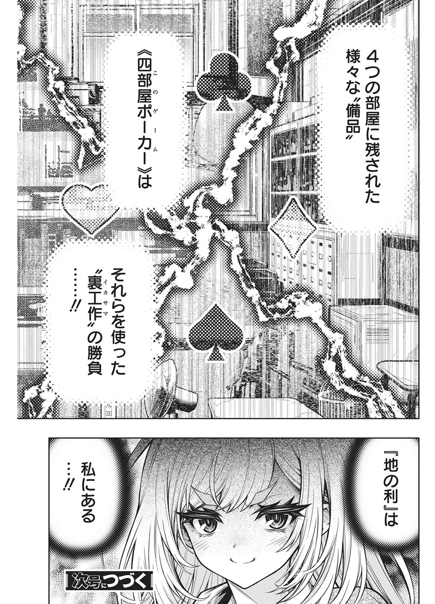 地雷グリコ 第31話 - 23
