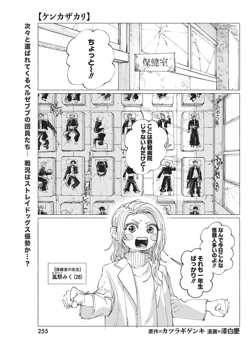 ケンカザカリ 第8話 - 1