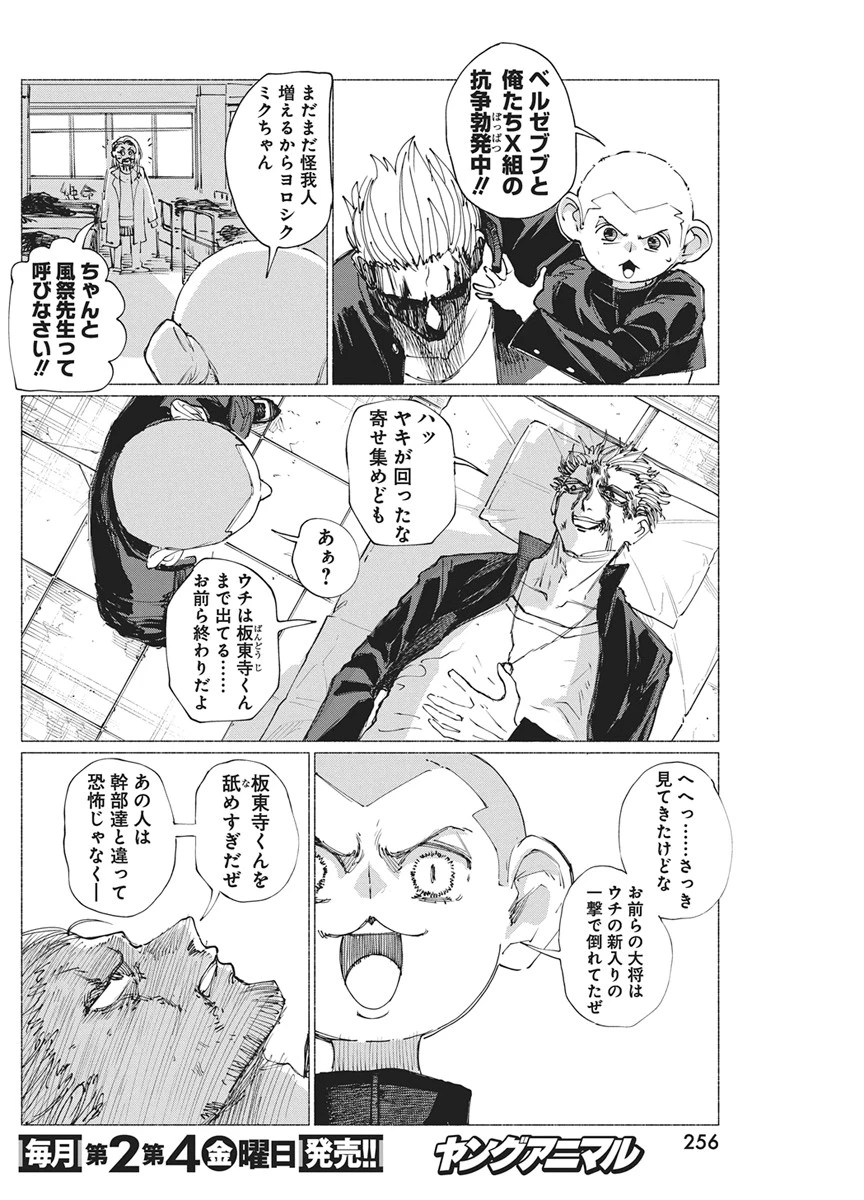 ケンカザカリ 第8話 - 2