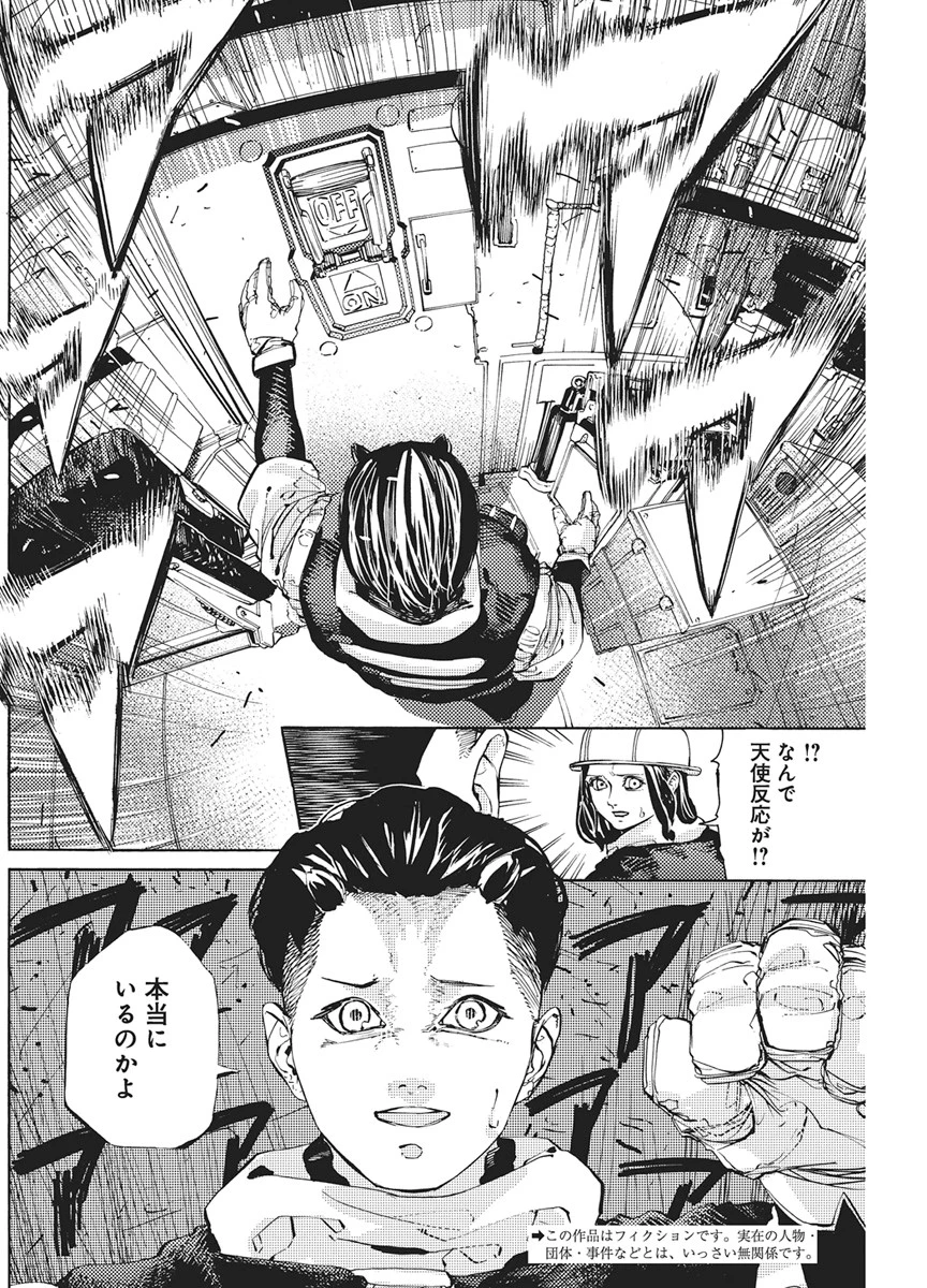 ワールドエンダー ―世界に嫌われた君とのＮ回目― 第3話 - 2