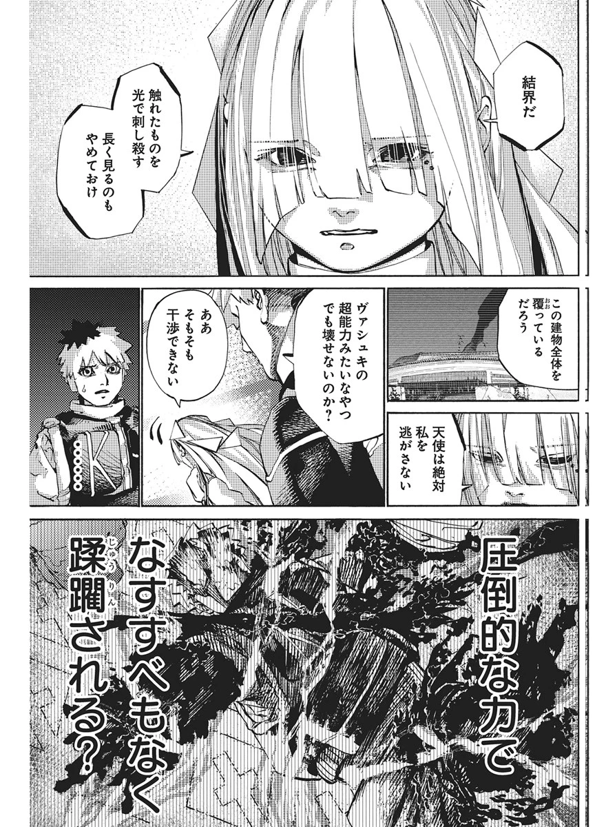 ワールドエンダー ―世界に嫌われた君とのＮ回目― 第3話 - 9