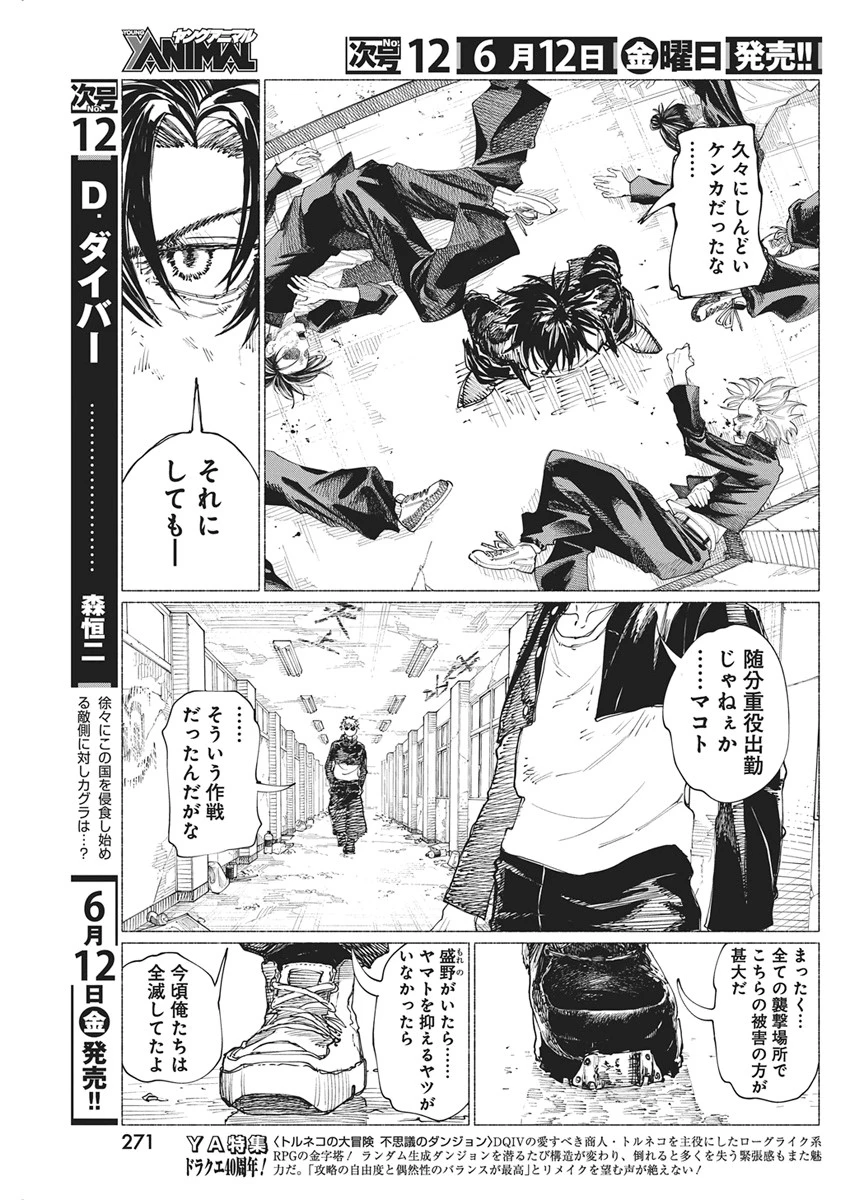 ケンカザカリ 第8話 - 17