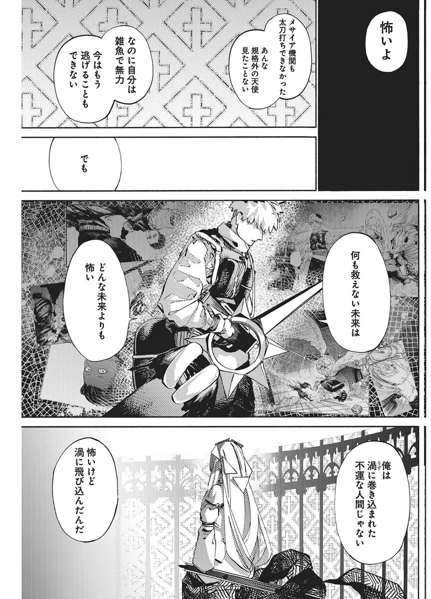 ワールドエンダー ―世界に嫌われた君とのＮ回目― 第3話 - 11