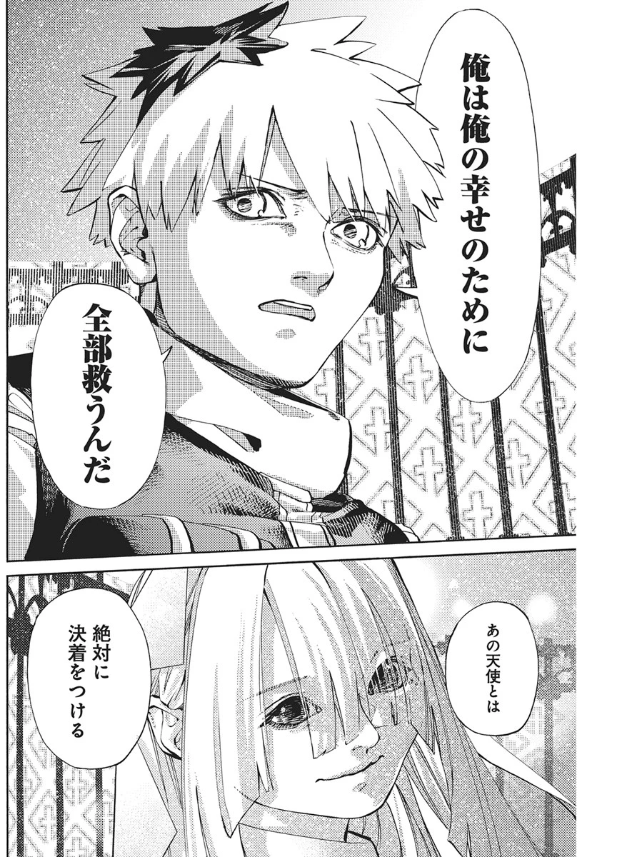ワールドエンダー ―世界に嫌われた君とのＮ回目― 第3話 - 12