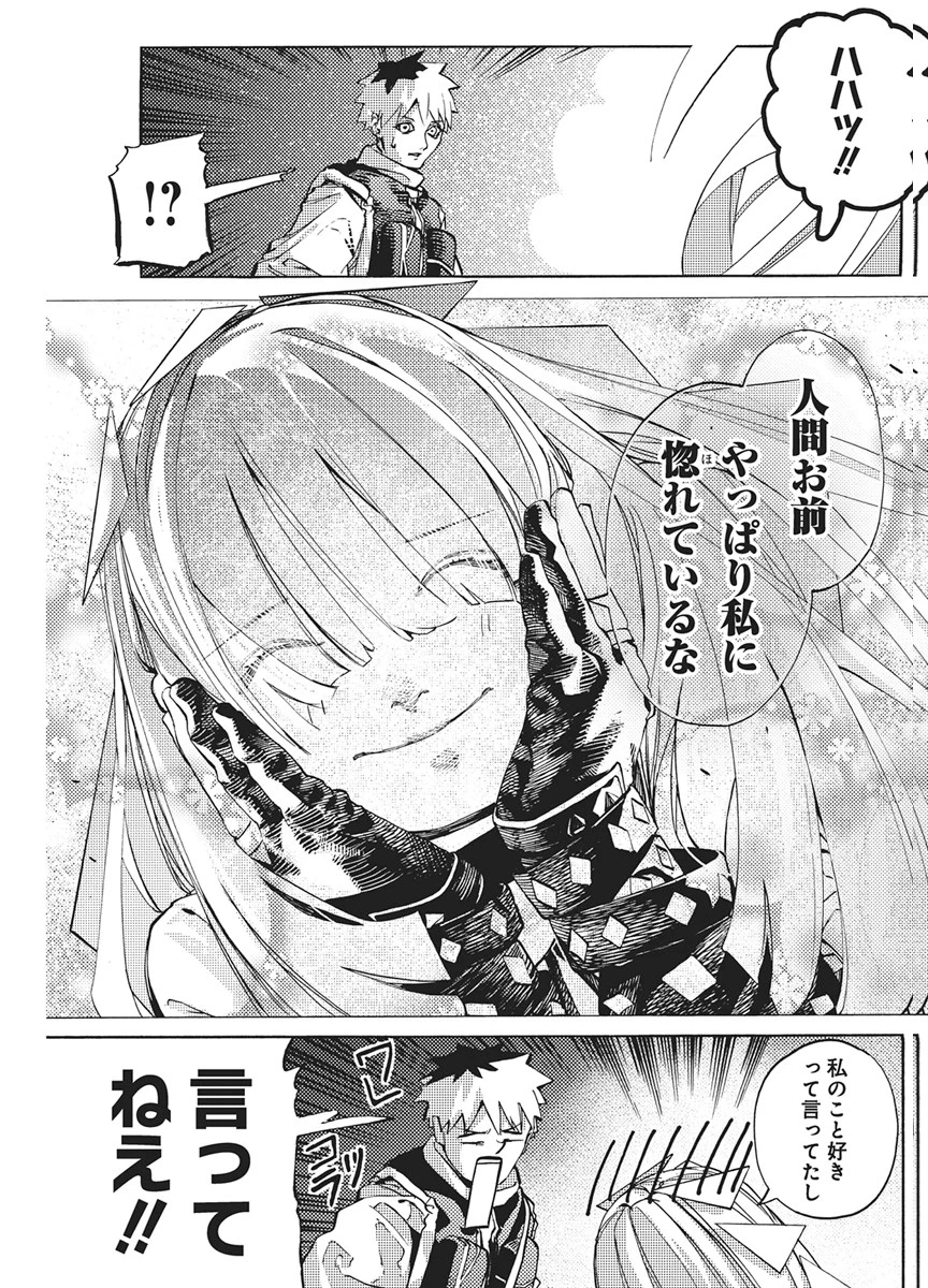 ワールドエンダー ―世界に嫌われた君とのＮ回目― 第3話 - 13