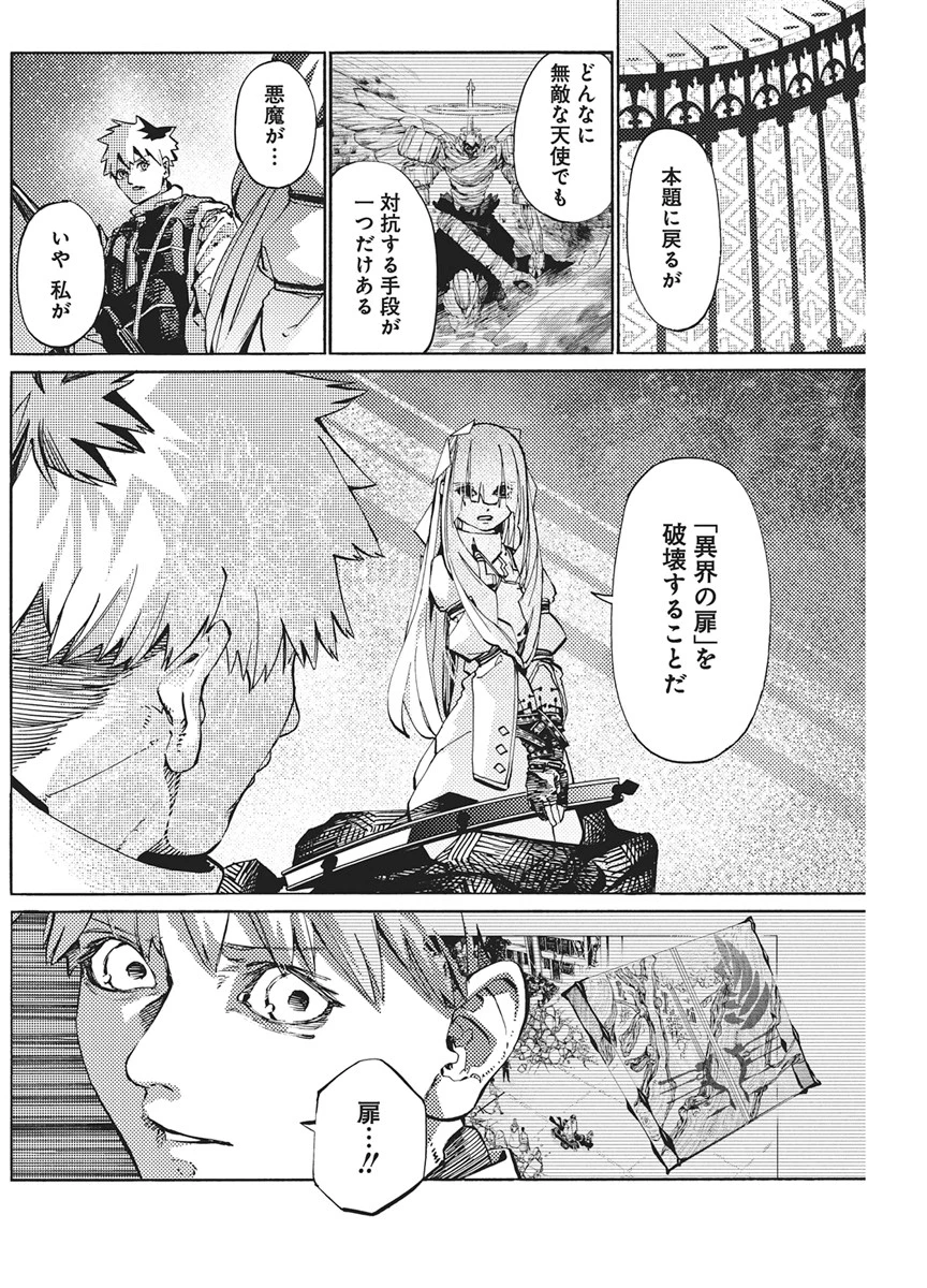 ワールドエンダー ―世界に嫌われた君とのＮ回目― 第3話 - 14