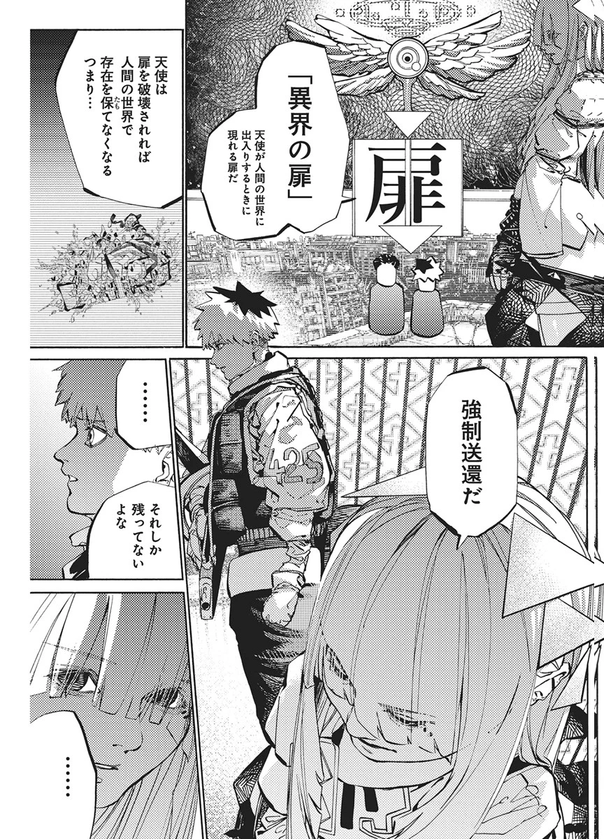 ワールドエンダー ―世界に嫌われた君とのＮ回目― 第3話 - 15