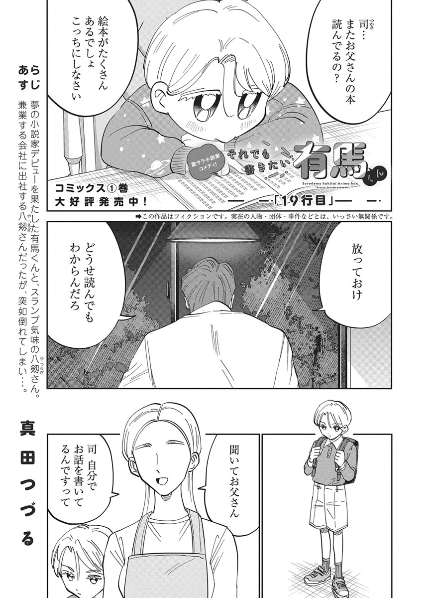 それでも書きたい有馬くん 第19話 - 1