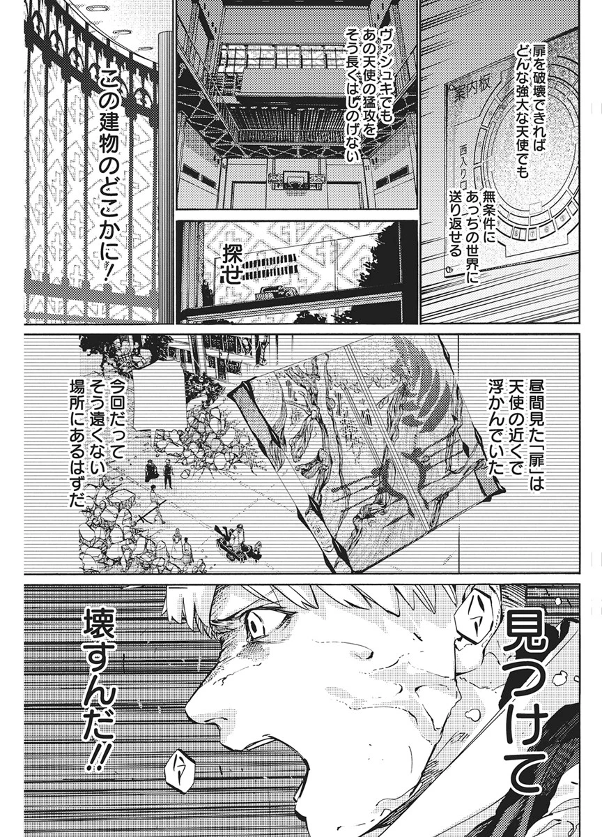 ワールドエンダー ―世界に嫌われた君とのＮ回目― 第3話 - 19
