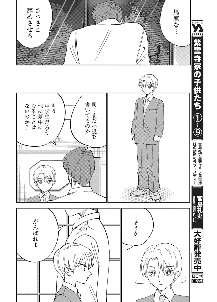 それでも書きたい有馬くん 第19話 - 2