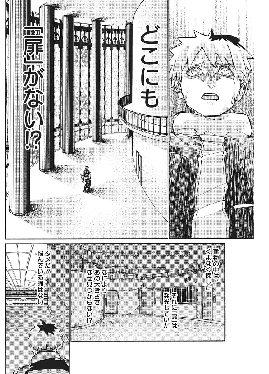 ワールドエンダー ―世界に嫌われた君とのＮ回目― 第3話 - 20