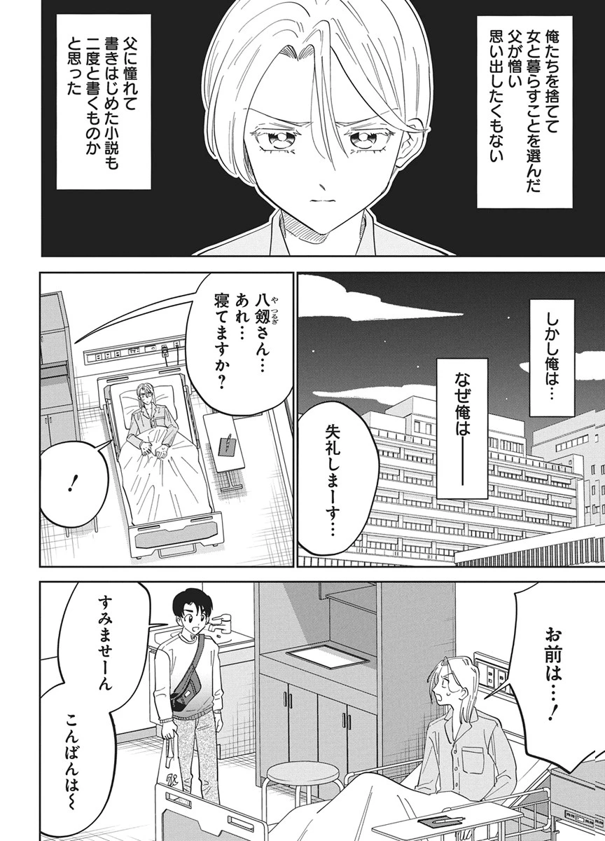 それでも書きたい有馬くん 第19話 - 4