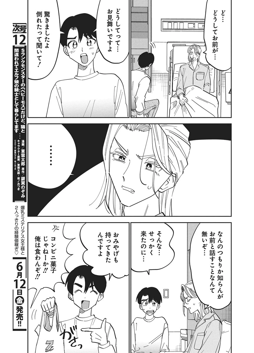 それでも書きたい有馬くん 第19話 - 5