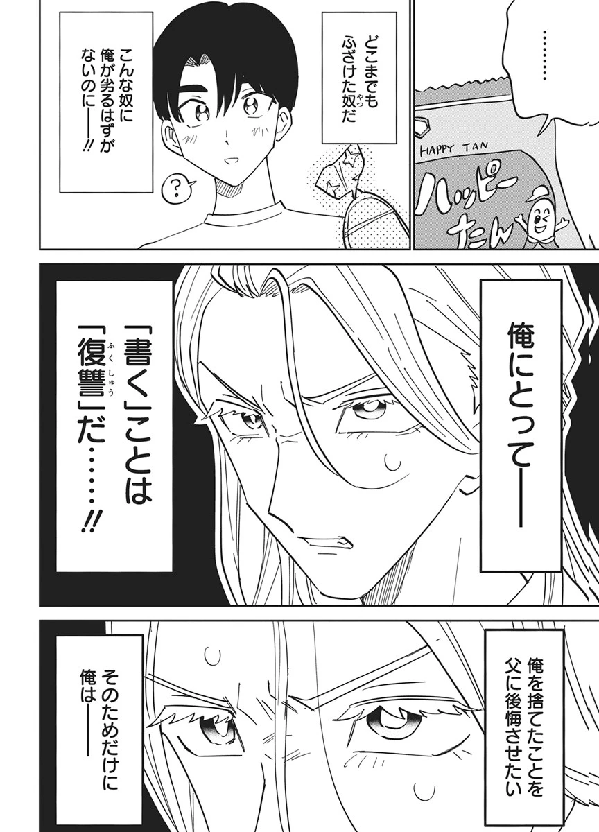 それでも書きたい有馬くん 第19話 - 6