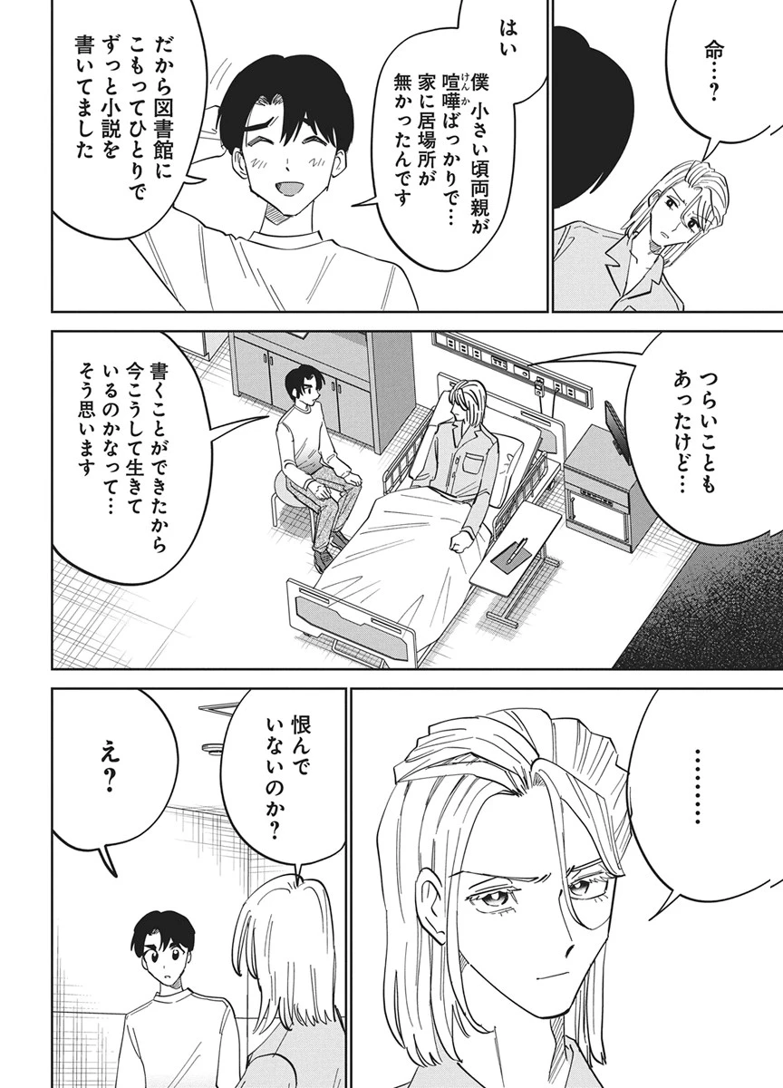 それでも書きたい有馬くん 第19話 - 8