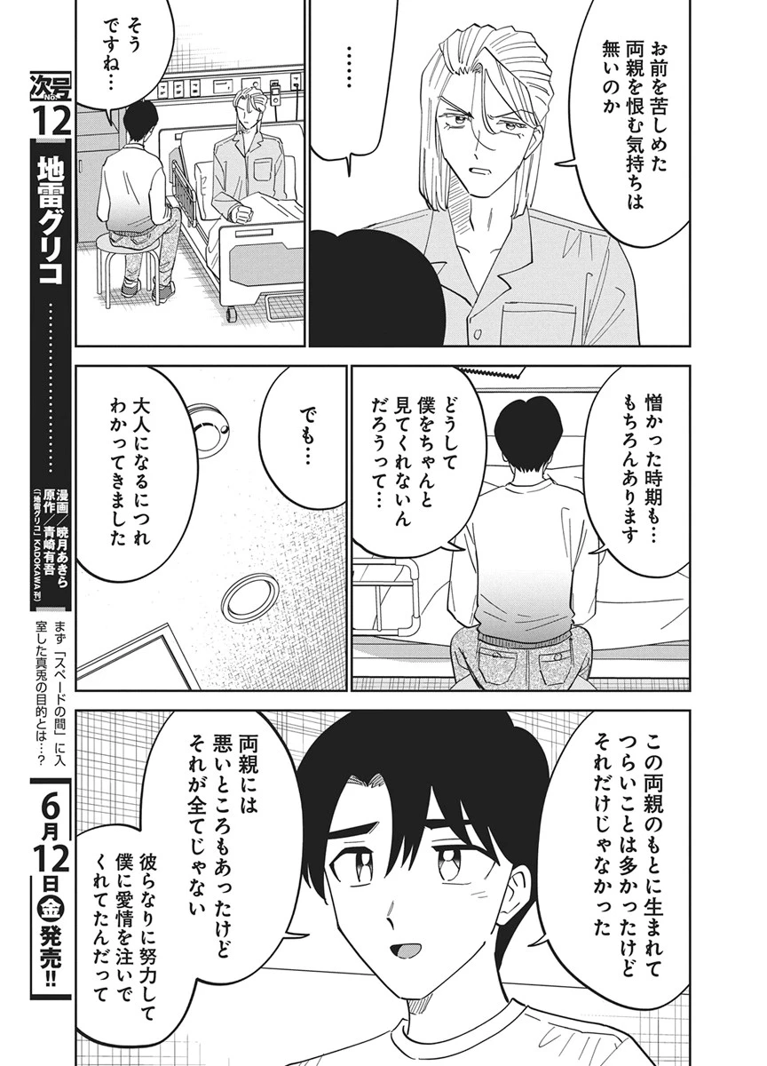 それでも書きたい有馬くん 第19話 - 9