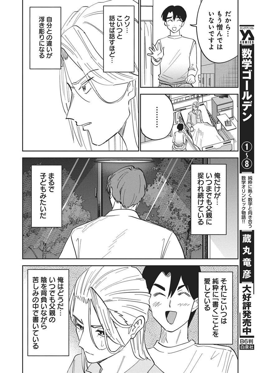 それでも書きたい有馬くん 第19話 - 10
