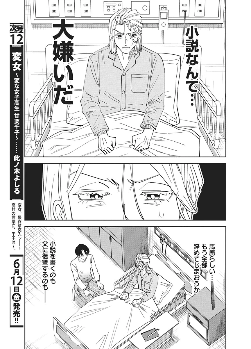 それでも書きたい有馬くん 第19話 - 11
