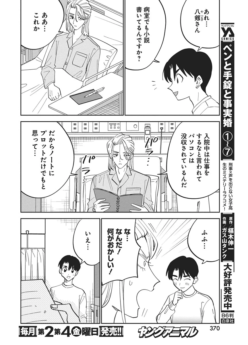それでも書きたい有馬くん 第19話 - 12