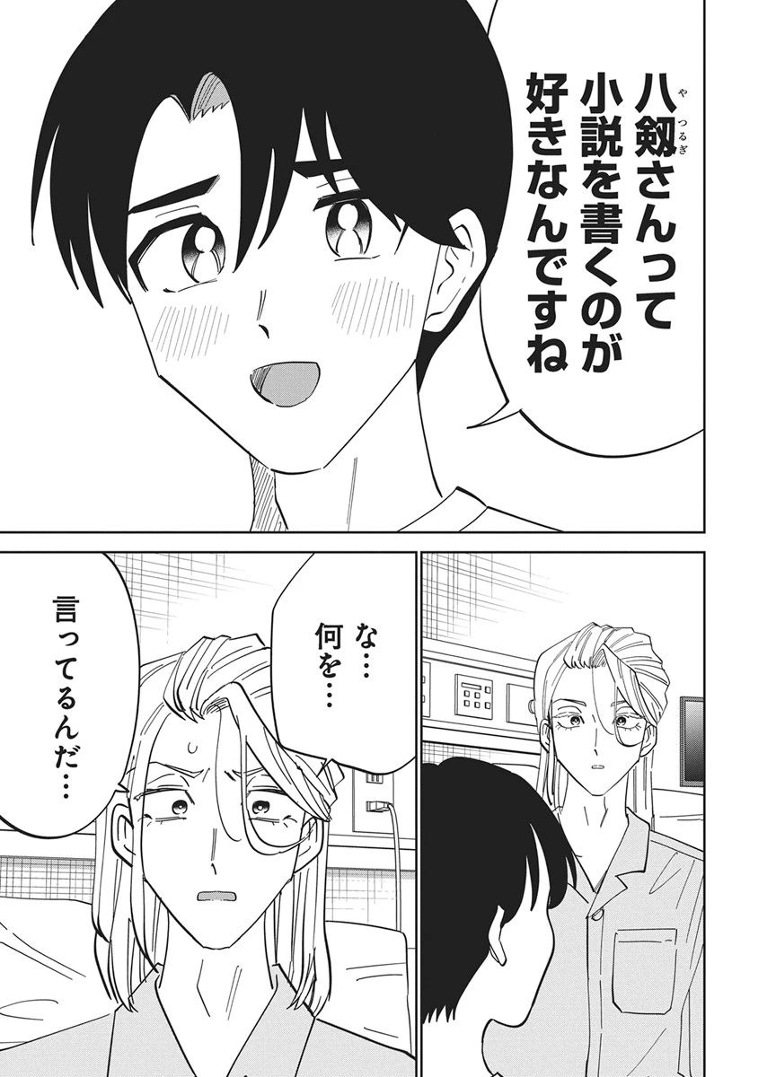 それでも書きたい有馬くん 第19話 - 13