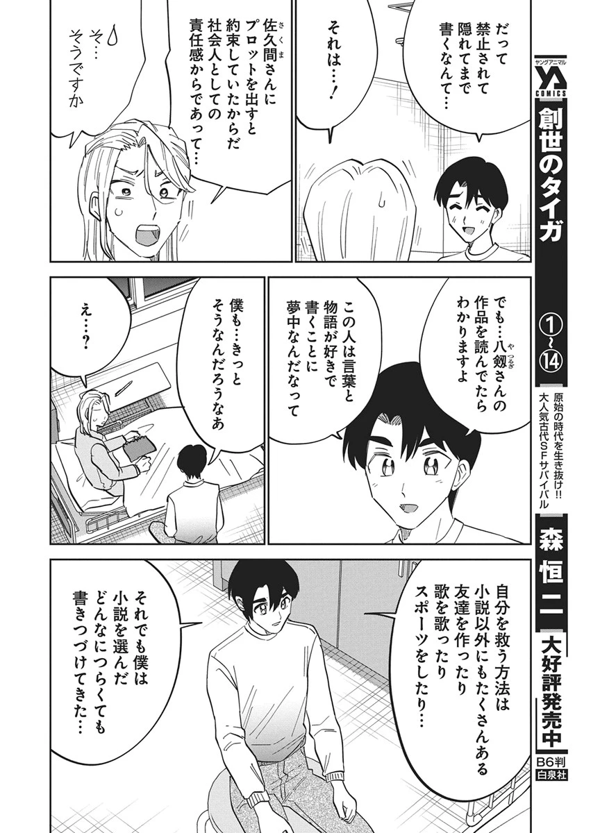 それでも書きたい有馬くん 第19話 - 14