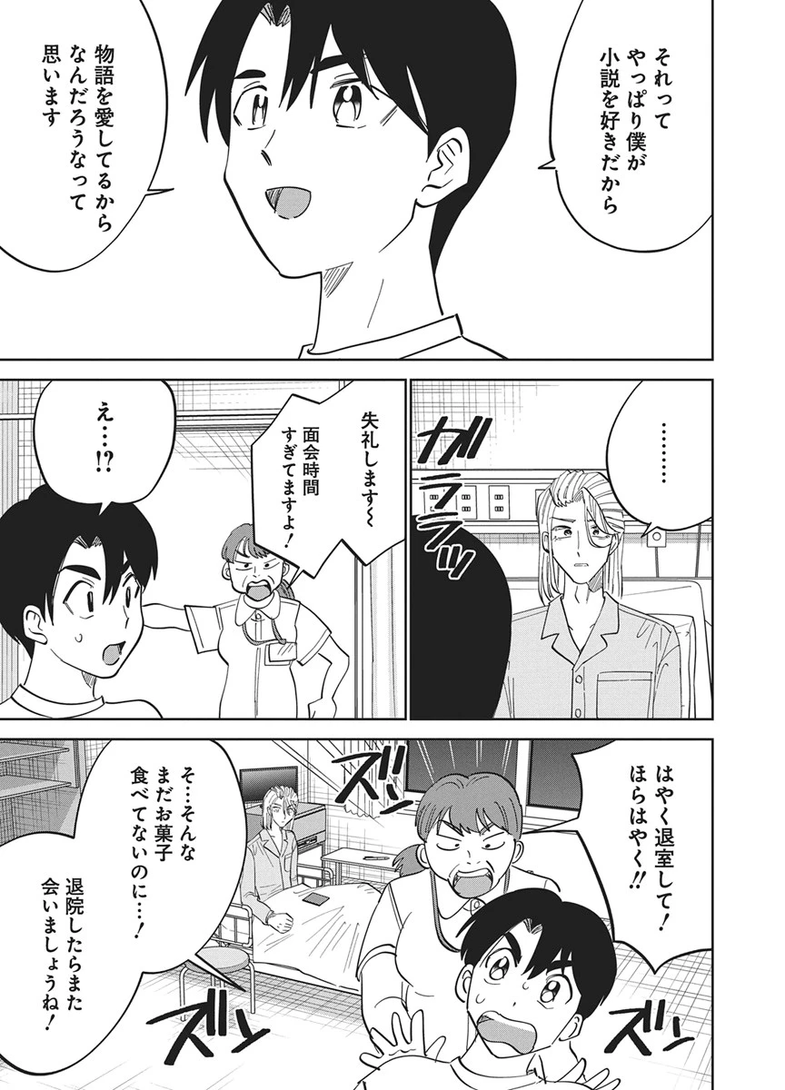 それでも書きたい有馬くん 第19話 - 15