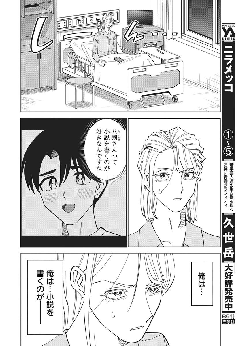 それでも書きたい有馬くん 第19話 - 16