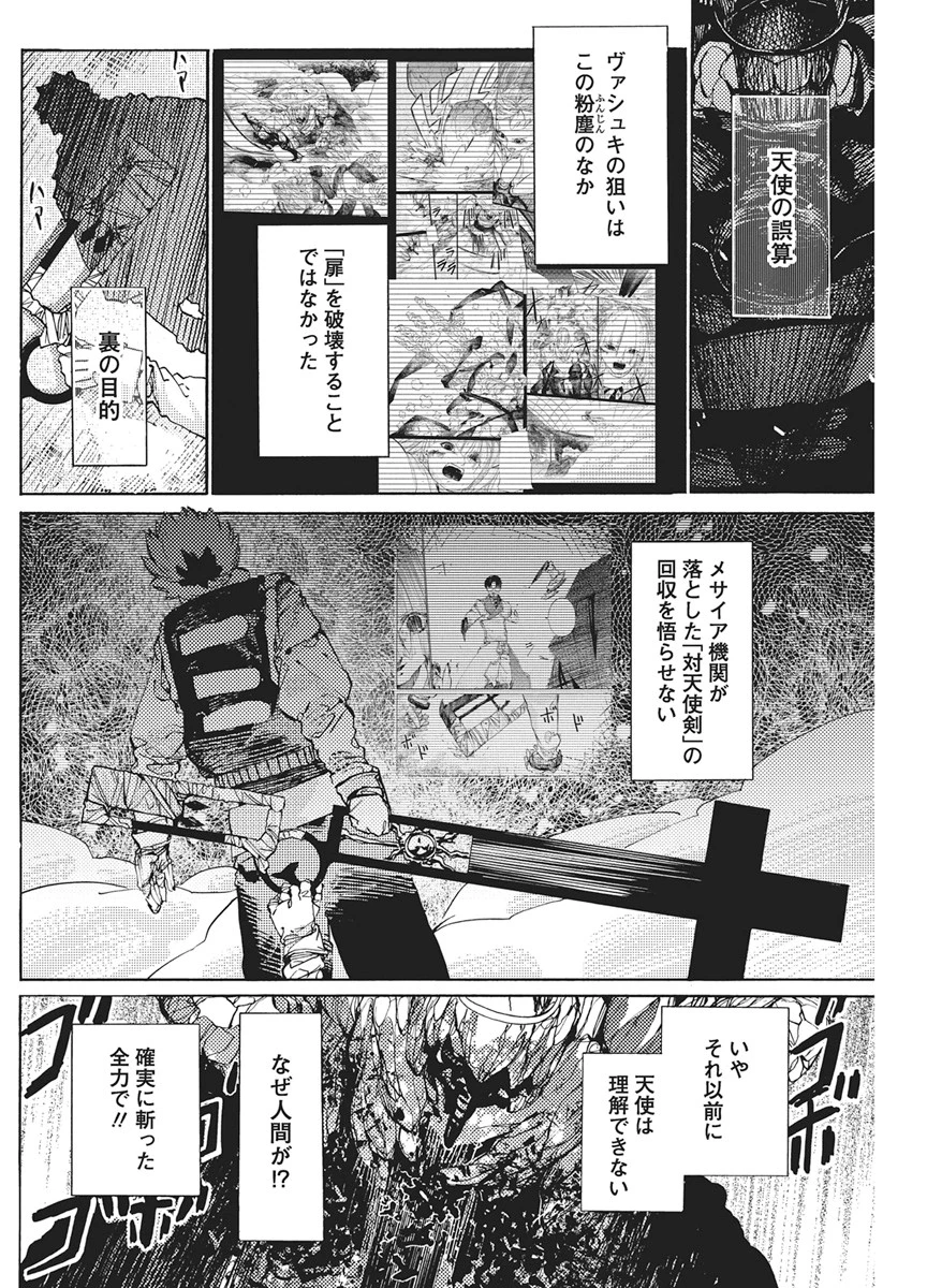 ワールドエンダー ―世界に嫌われた君とのＮ回目― 第3話 - 32