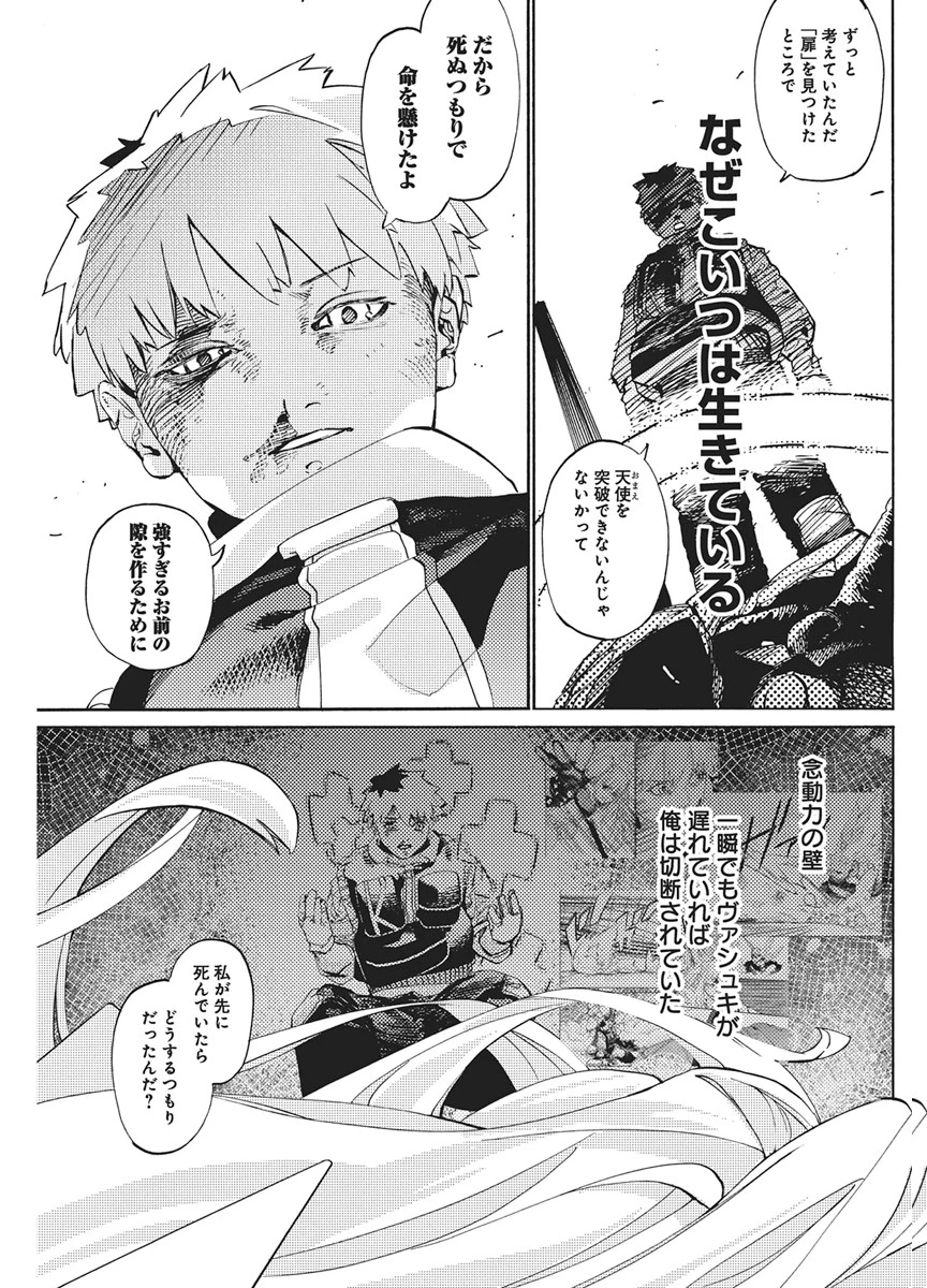 ワールドエンダー ―世界に嫌われた君とのＮ回目― 第3話 - 33