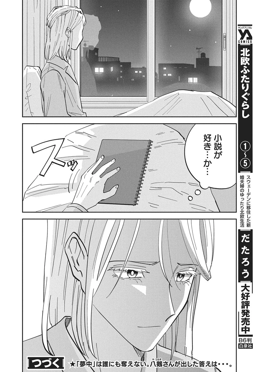 それでも書きたい有馬くん 第19話 - 18