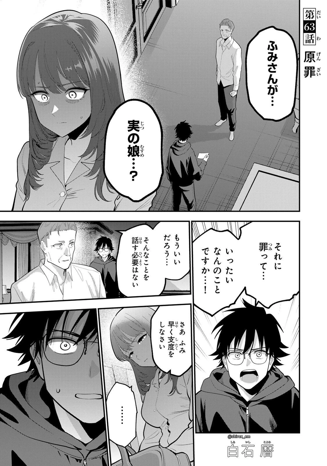 おやすみ ふみさん 第63話 - 1