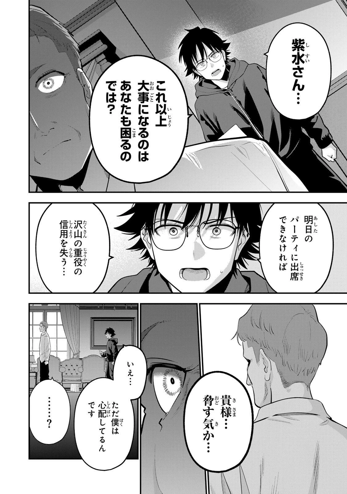 おやすみ ふみさん 第63話 - 2