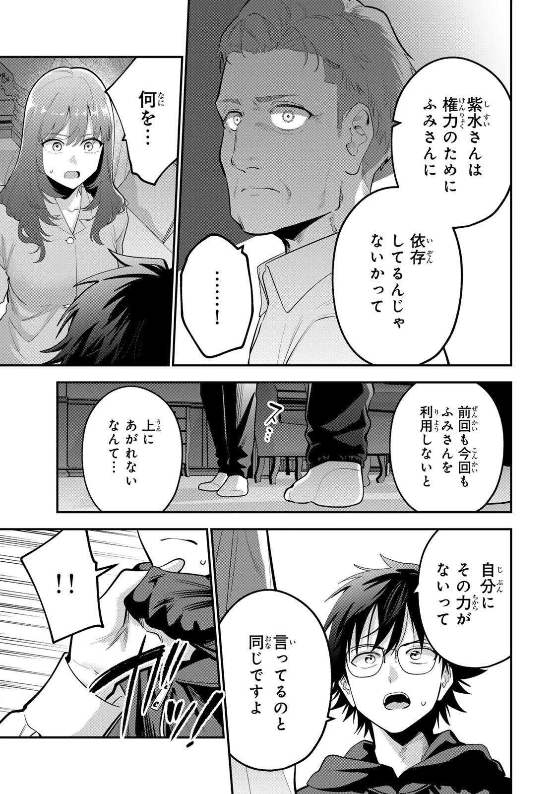 おやすみ ふみさん 第63話 - 3