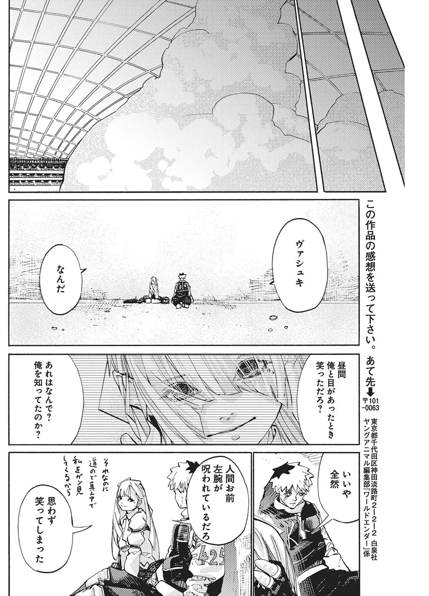 ワールドエンダー ―世界に嫌われた君とのＮ回目― 第3話 - 38
