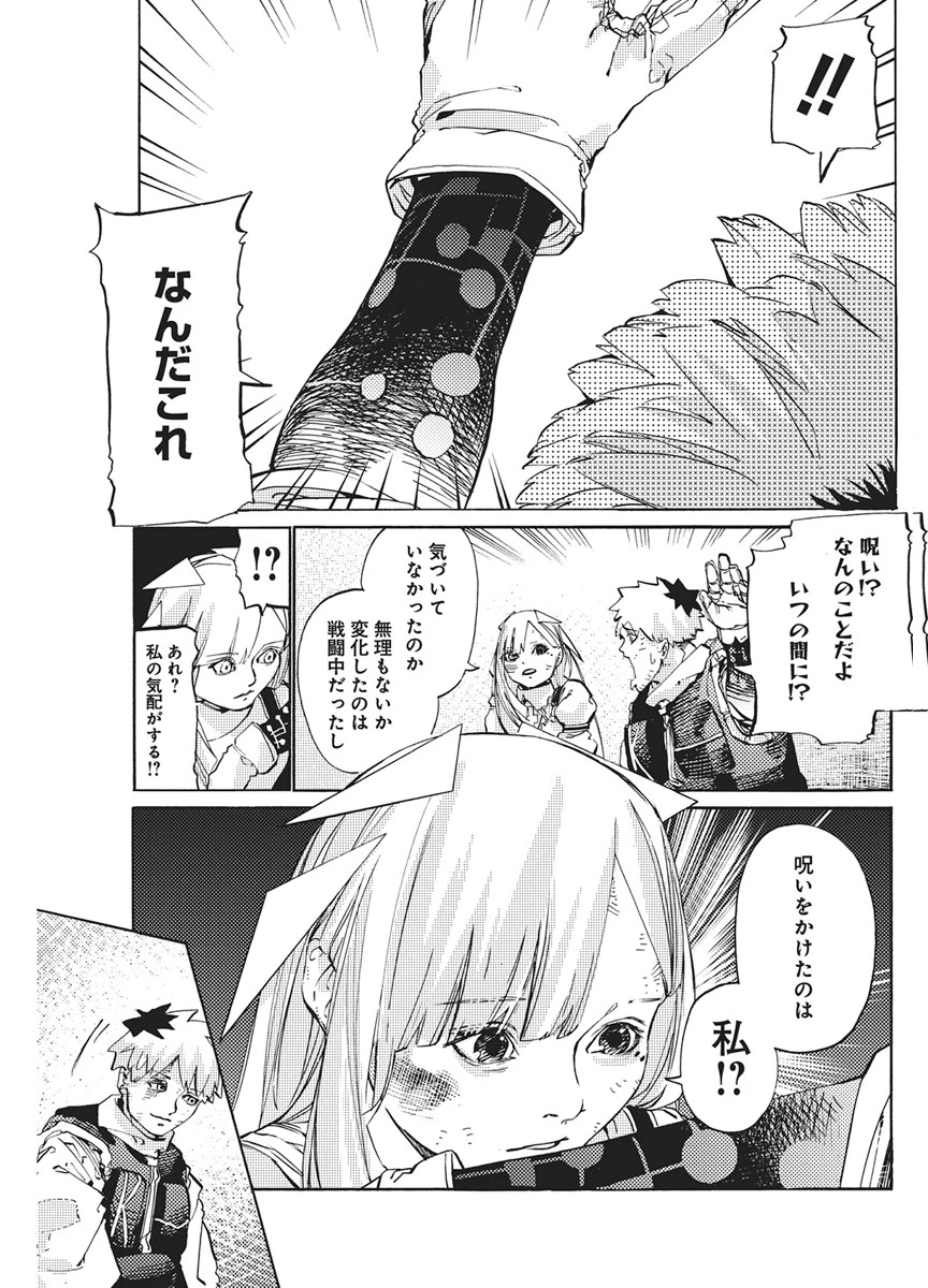 ワールドエンダー ―世界に嫌われた君とのＮ回目― 第3話 - 39