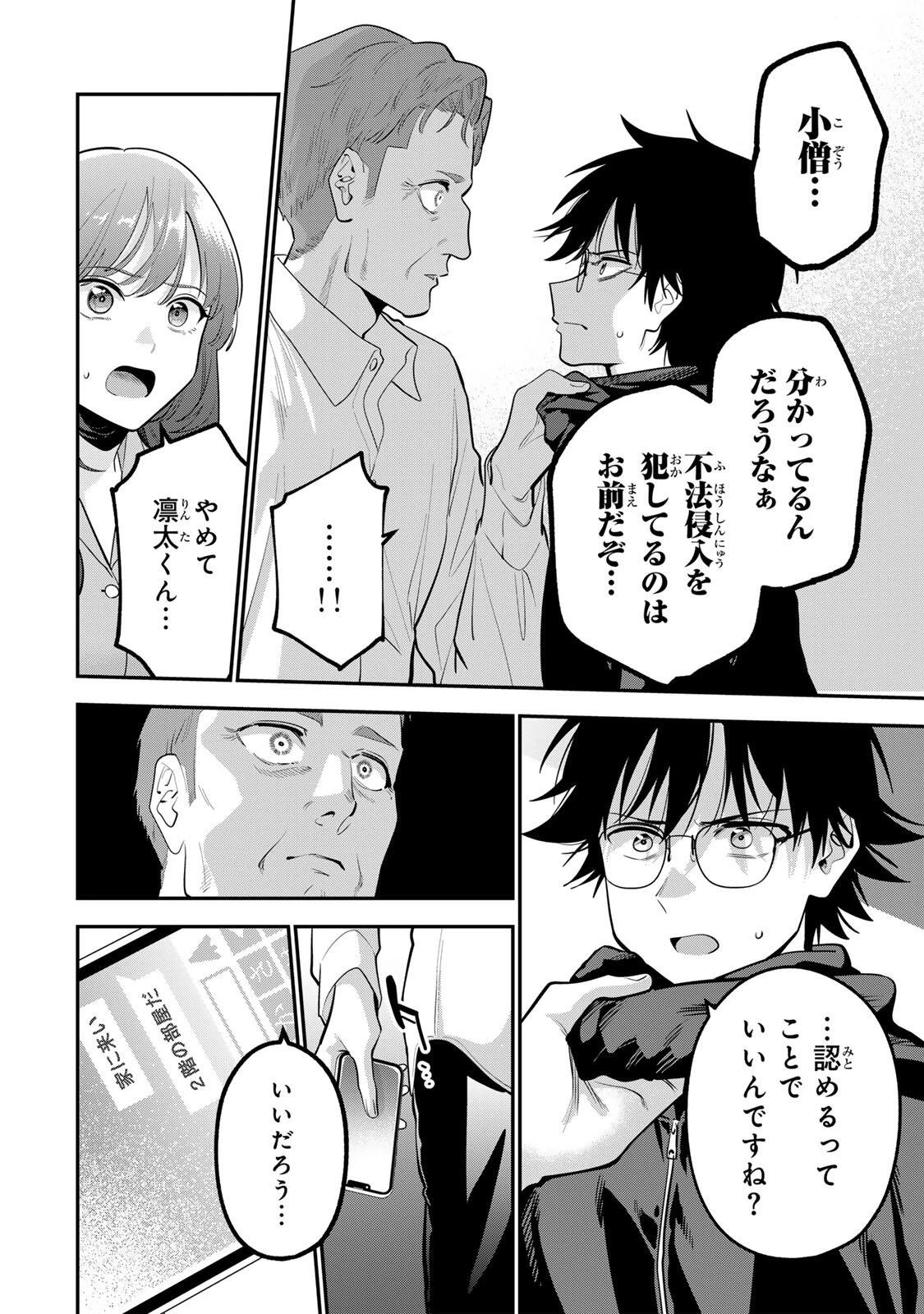 おやすみ ふみさん 第63話 - 4