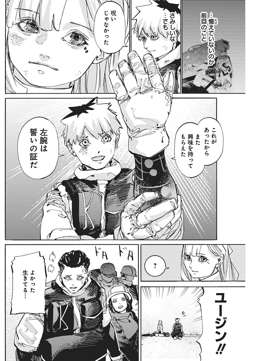 ワールドエンダー ―世界に嫌われた君とのＮ回目― 第3話 - 40