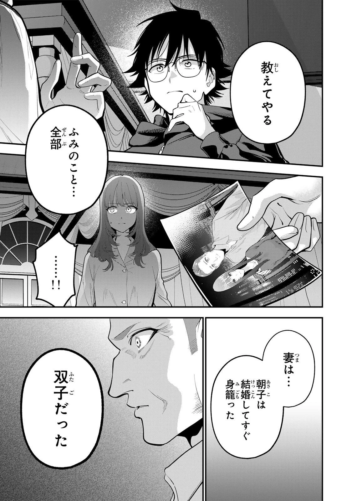 おやすみ ふみさん 第63話 - 5