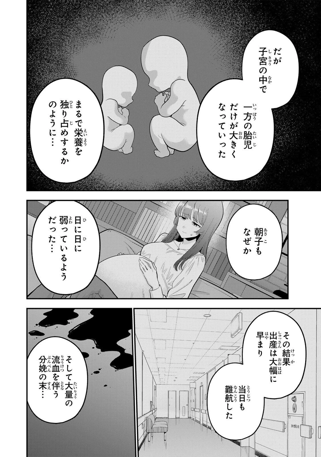 おやすみ ふみさん 第63話 - 6