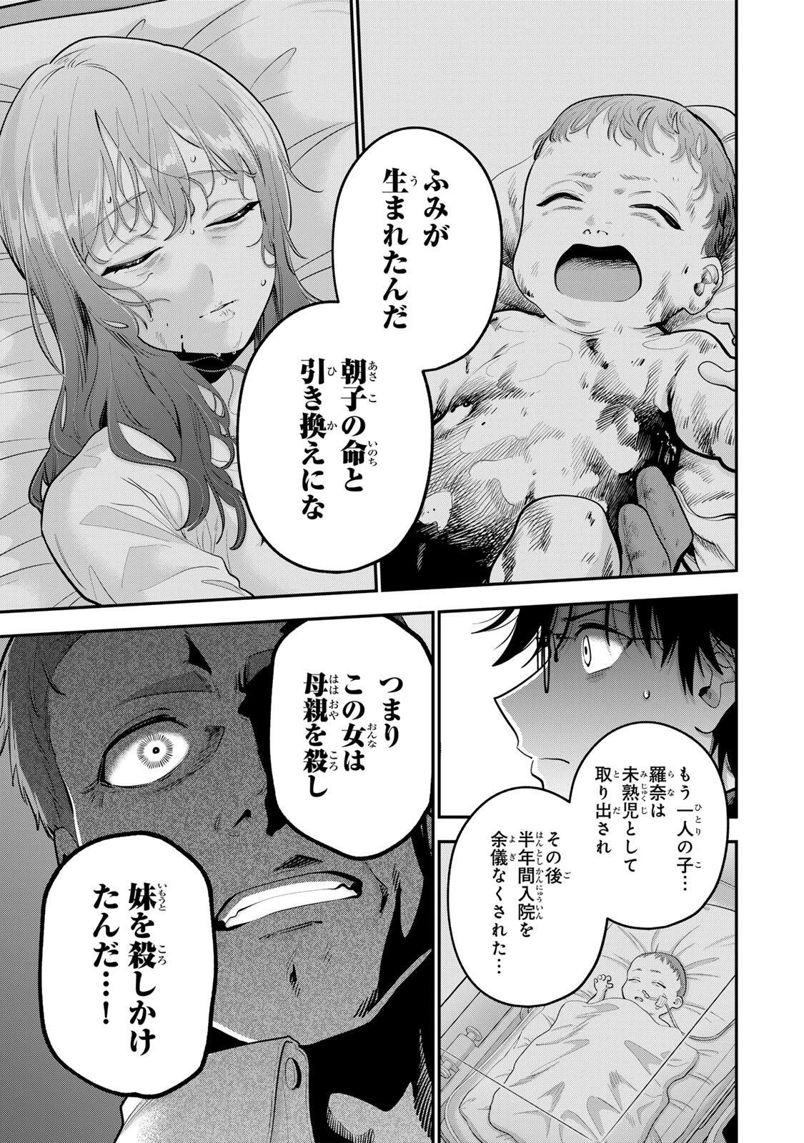 おやすみ ふみさん 第63話 - 7