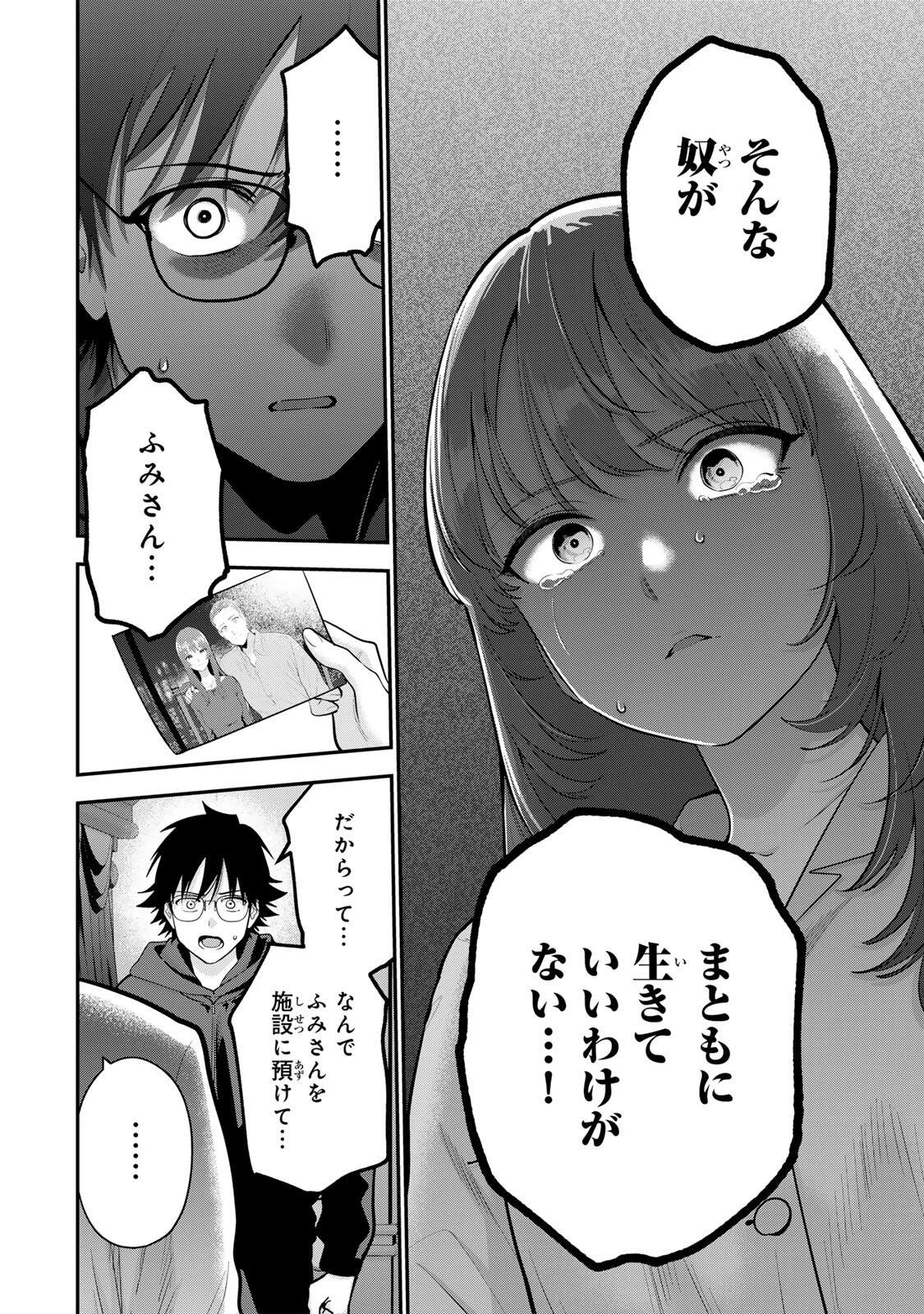 おやすみ ふみさん 第63話 - 8
