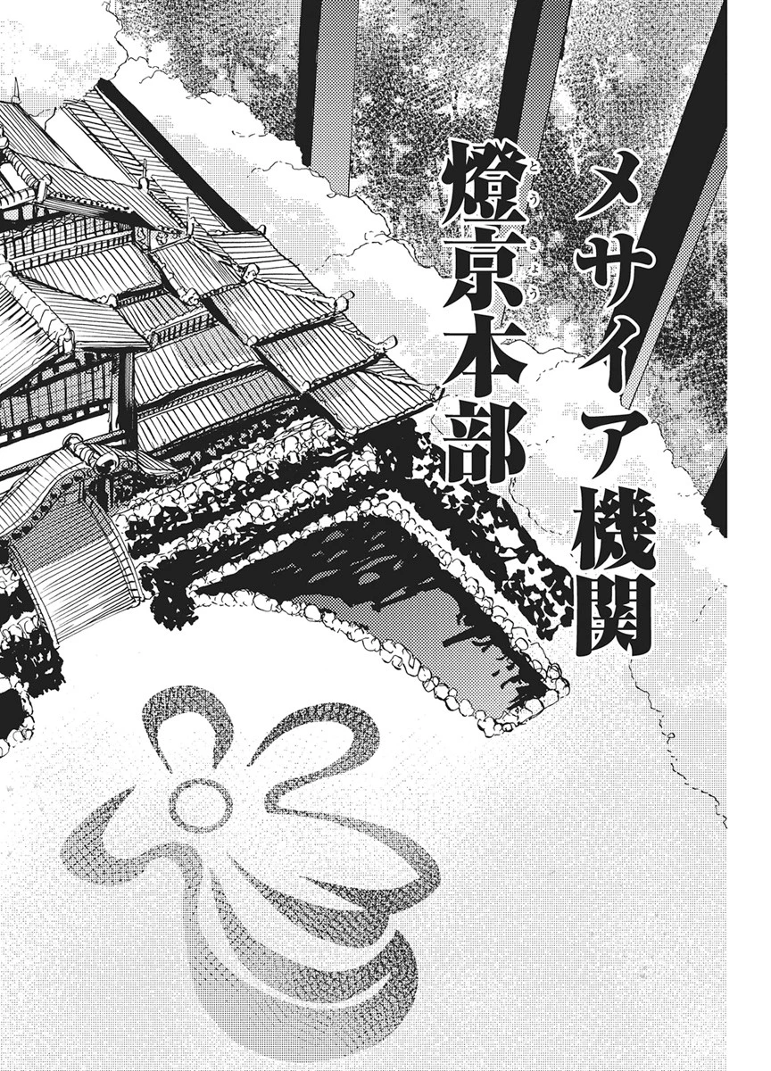 ワールドエンダー ―世界に嫌われた君とのＮ回目― 第3話 - 44
