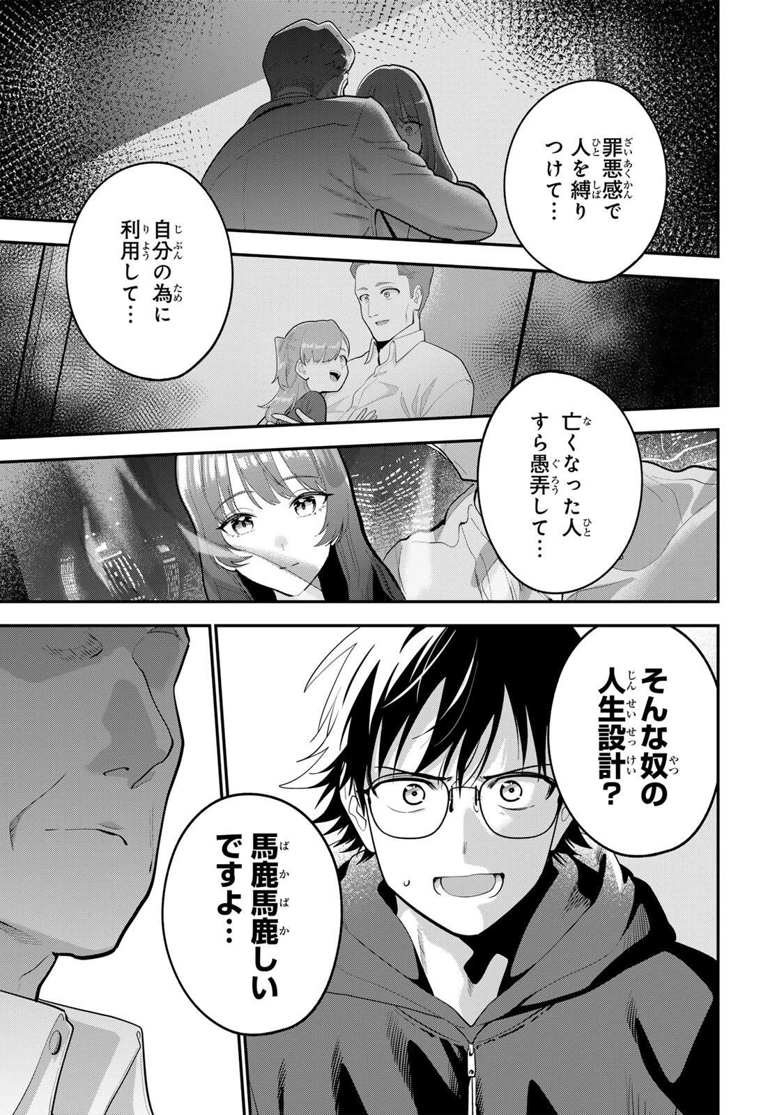 おやすみ ふみさん 第63話 - 11