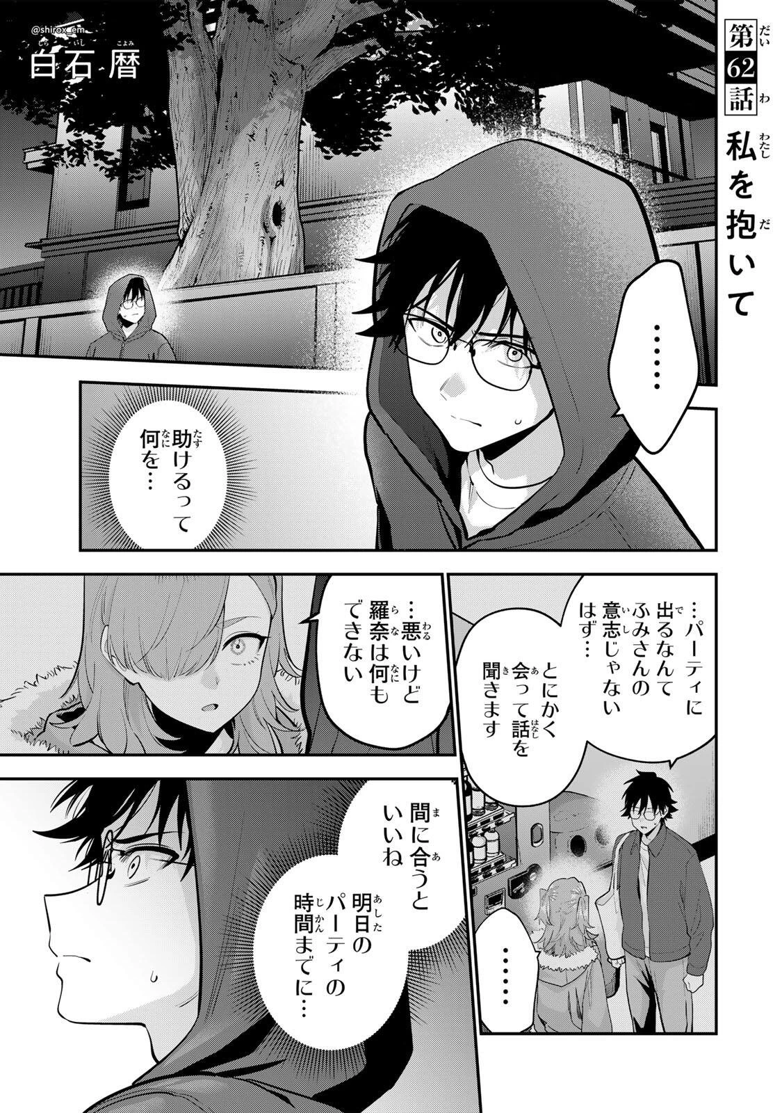 おやすみ ふみさん 第62話 - 1