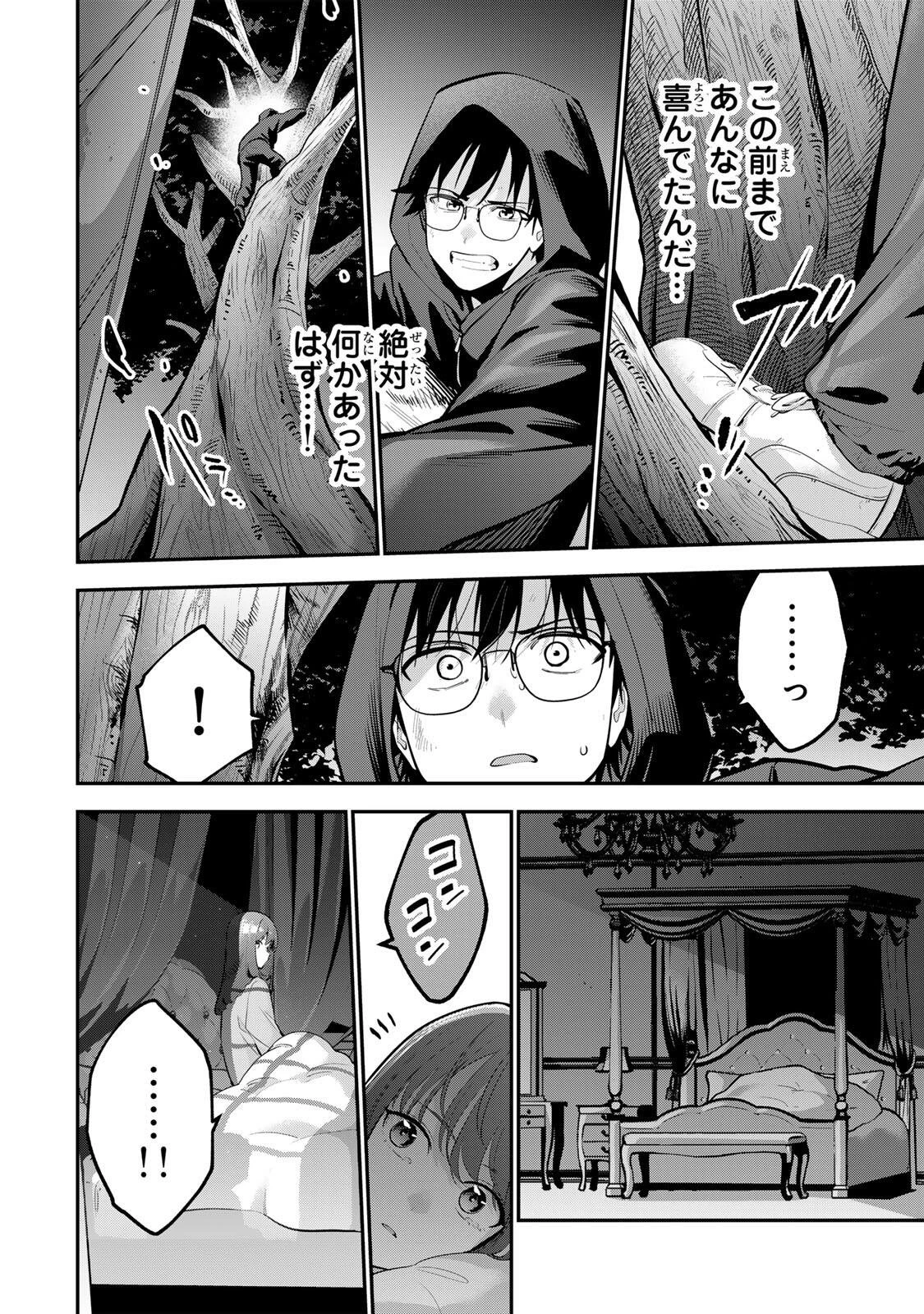 おやすみ ふみさん 第62話 - 2