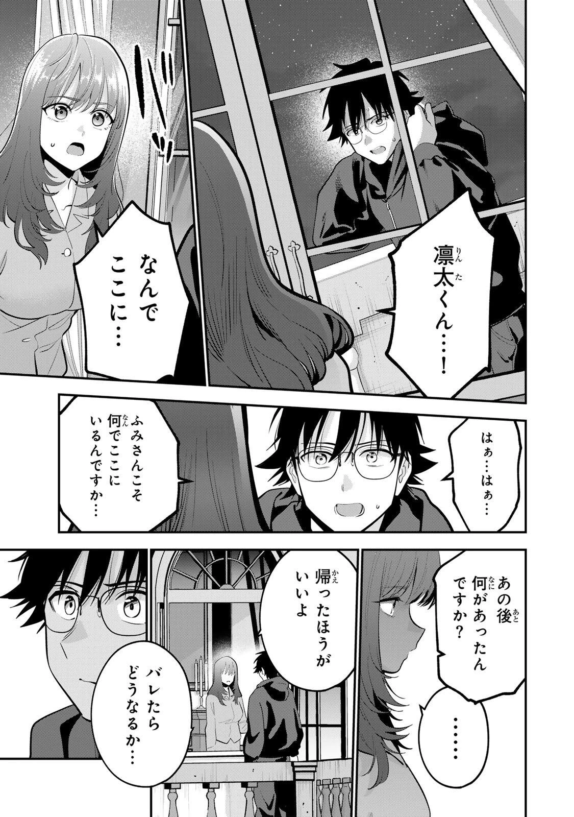 おやすみ ふみさん 第62話 - 3